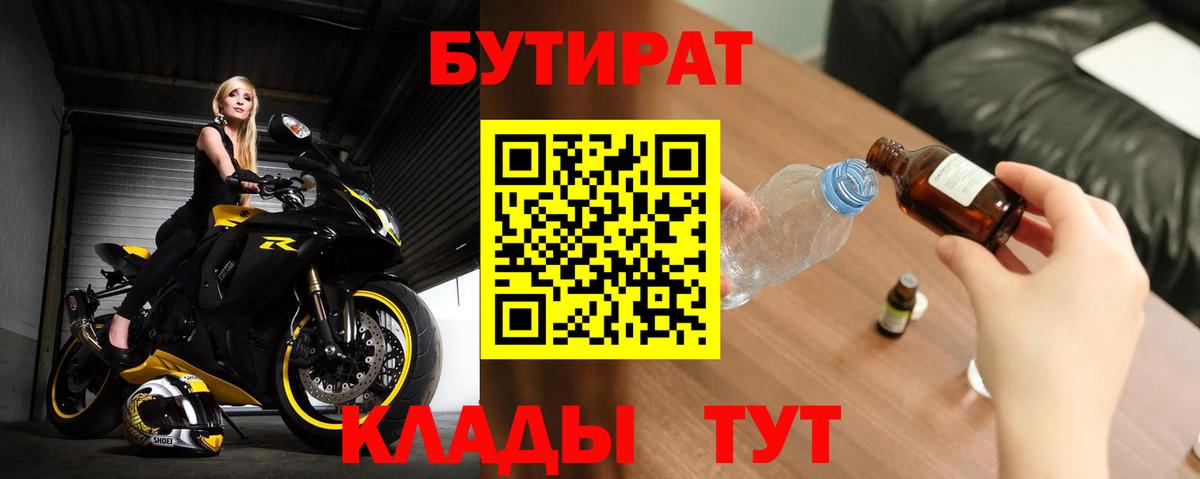 БУТИРАТ буратино  Вход с VPN  Лянтор 