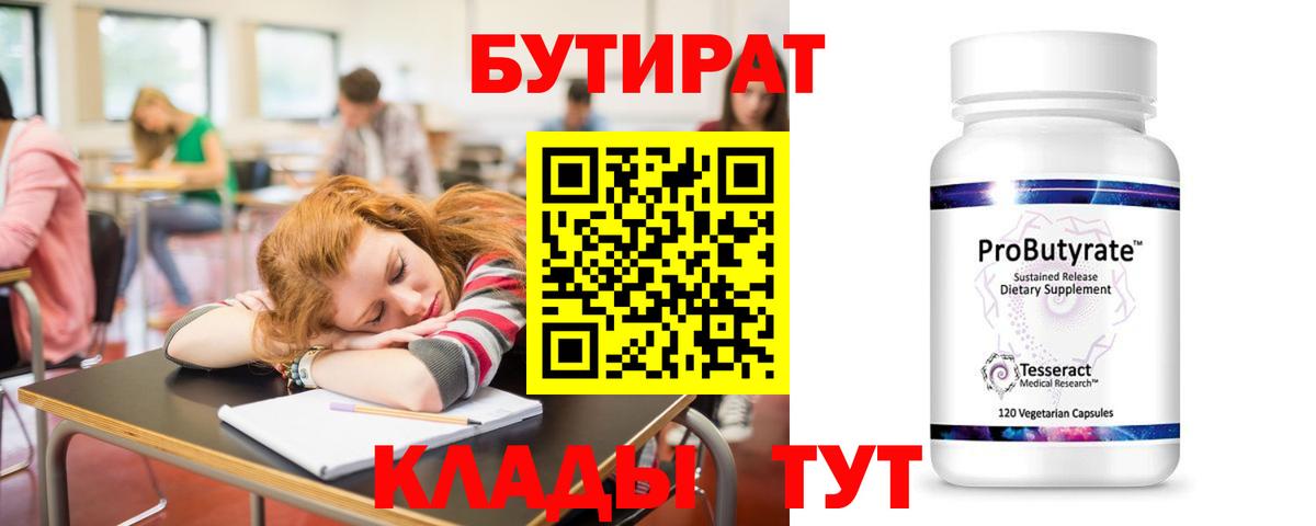 Бутират BDO 33% Лянтор