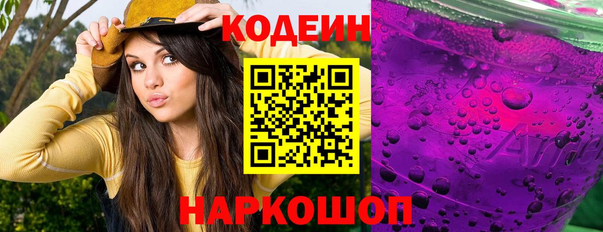 Лянтор  Кодеиновый сироп Lean напиток Lean (лин)  Кодеин напиток Lean (лин)  Вход с VPN 