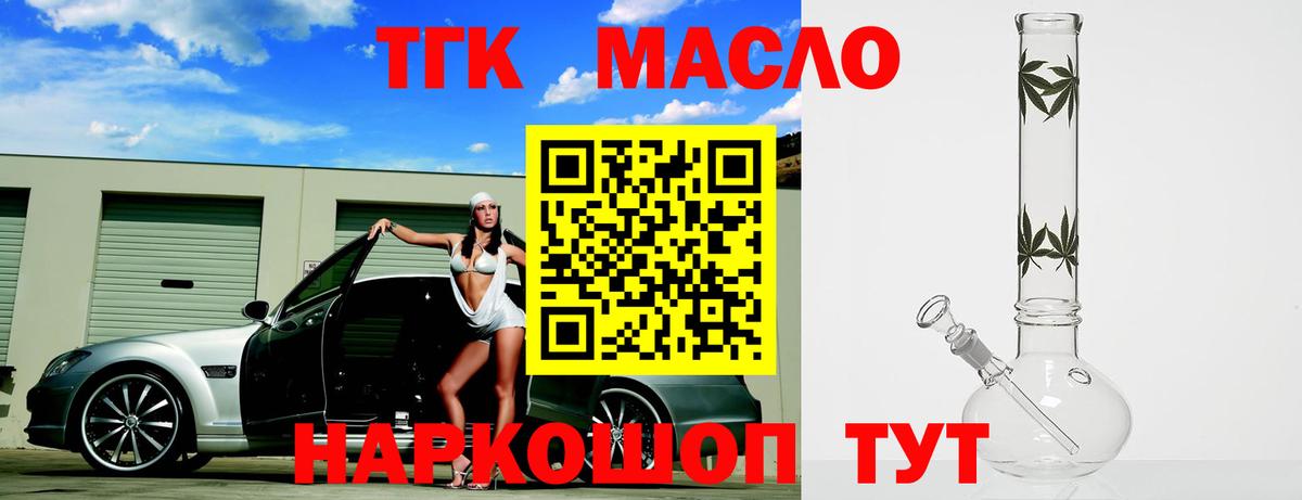 Дистиллят ТГК THC oil Лянтор